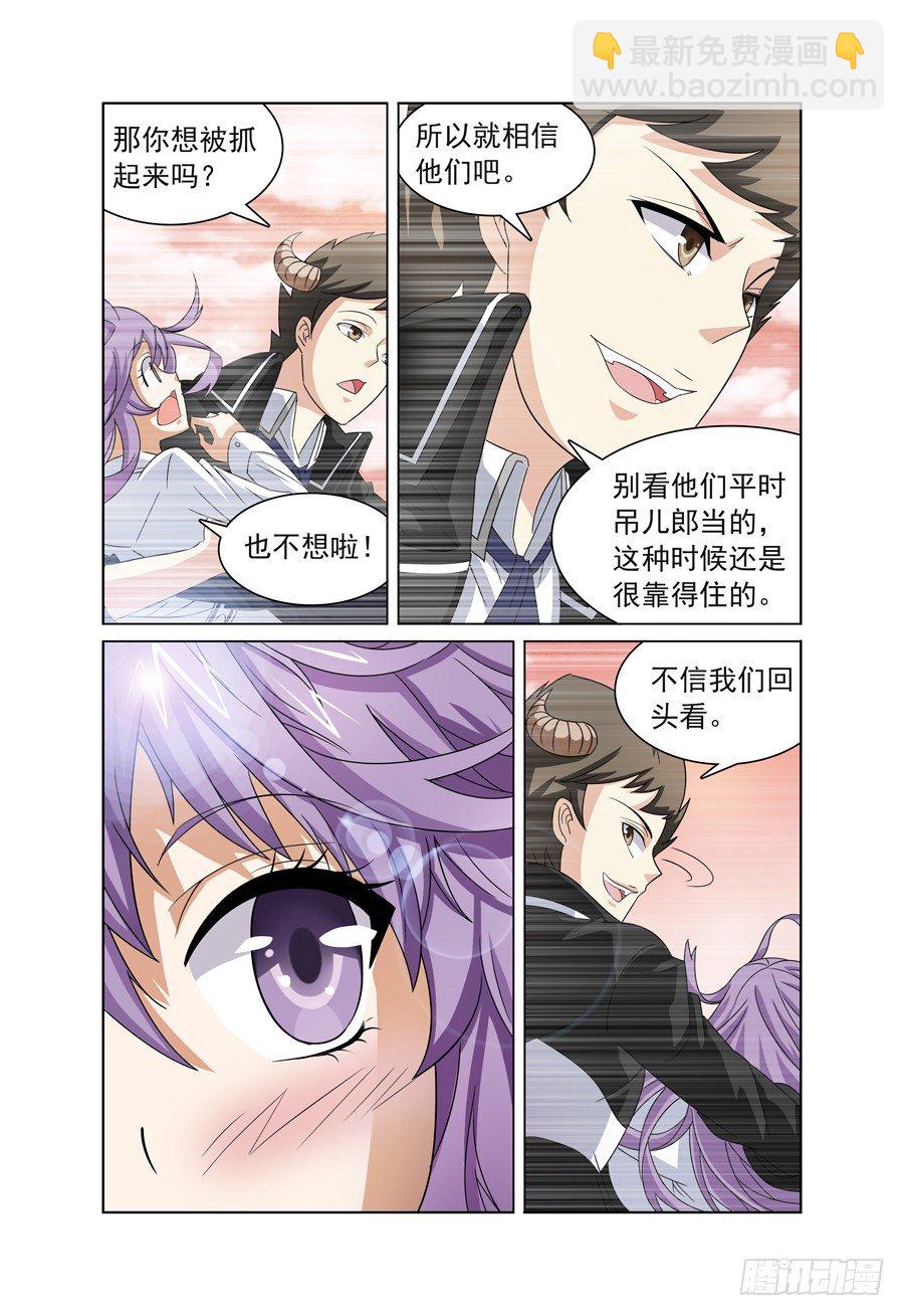 我的逃亡恶魔漫画,第3话 带我回家吧！上2图