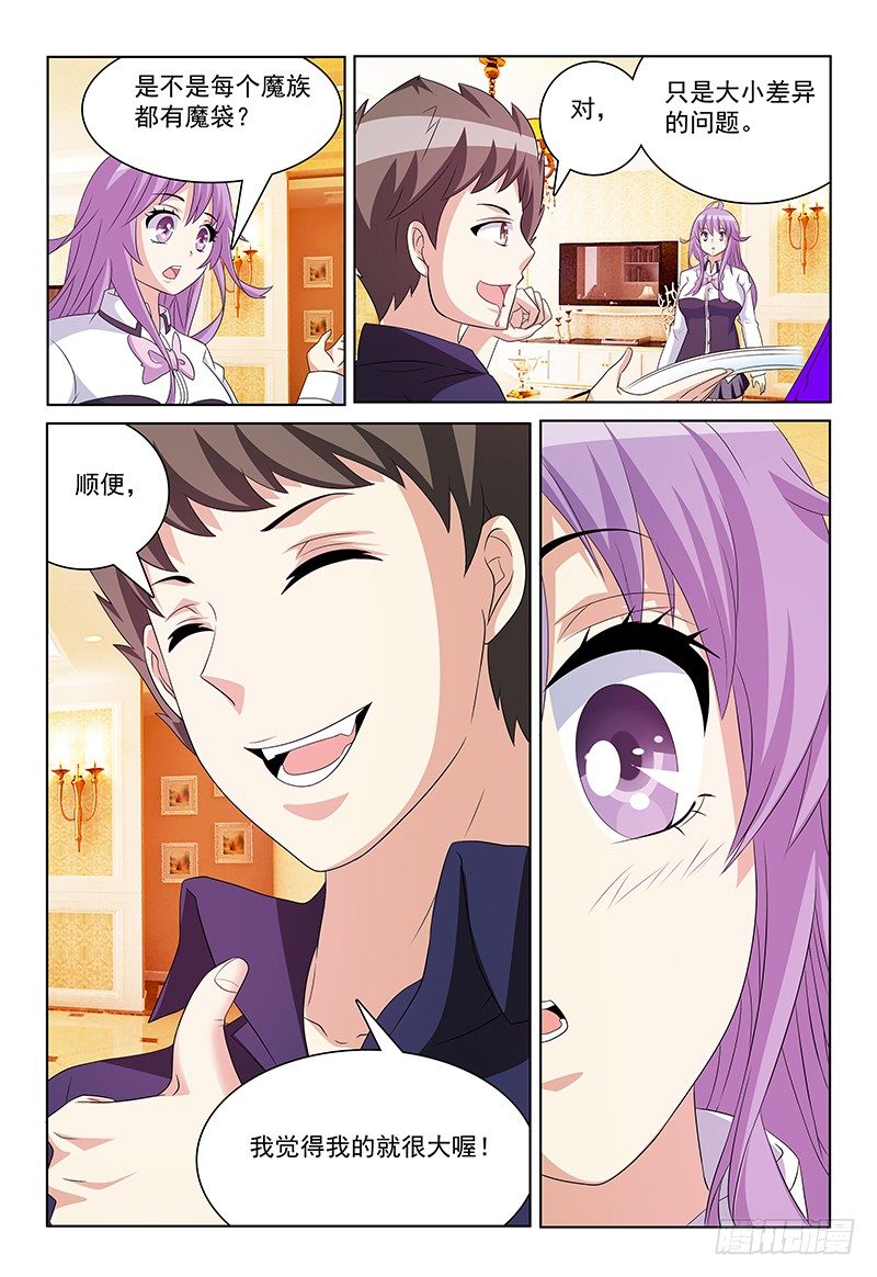 我的逃婚皇后完整版免费漫画,第41话 魔灵子补充啫喱2图