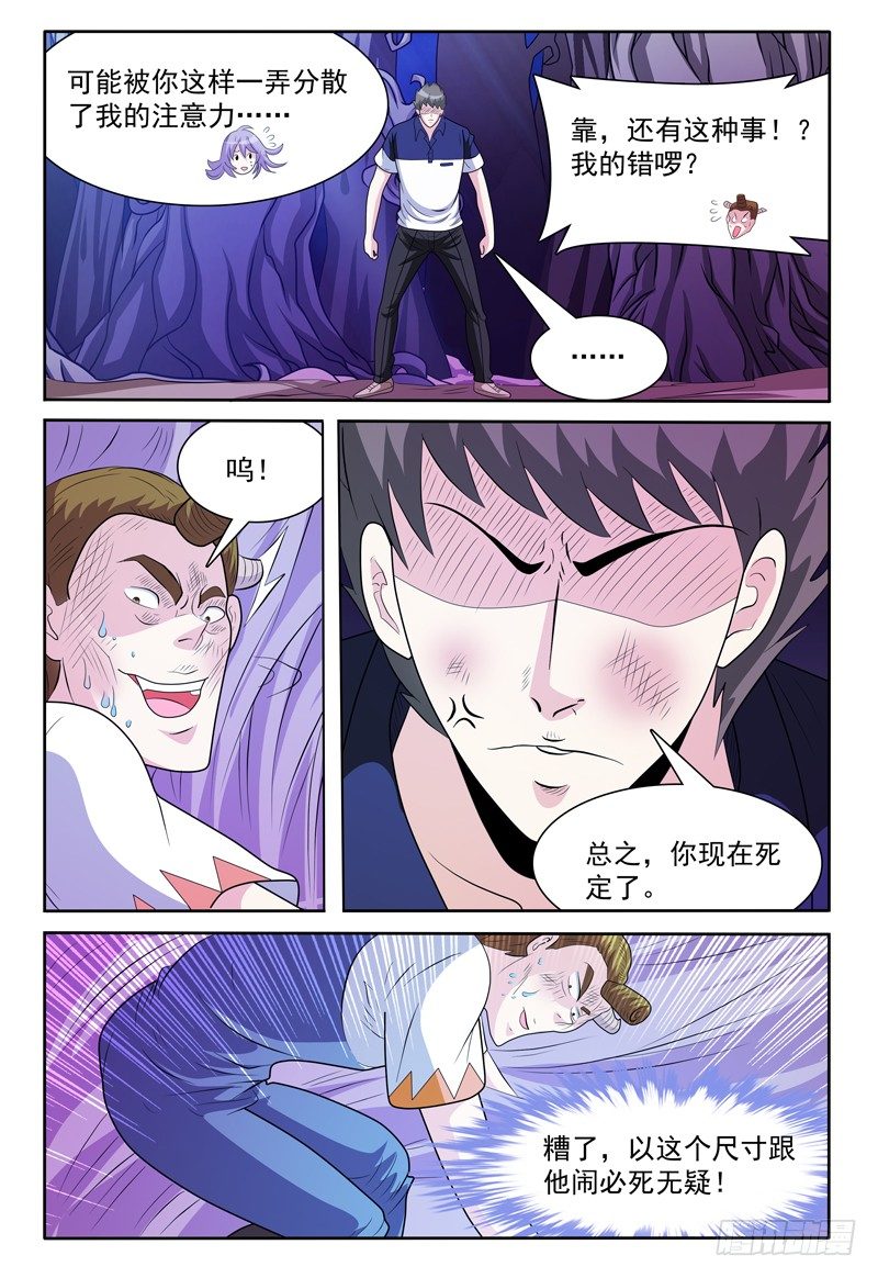 我的逃亡时代漫画,第135话 恢复原状 上2图