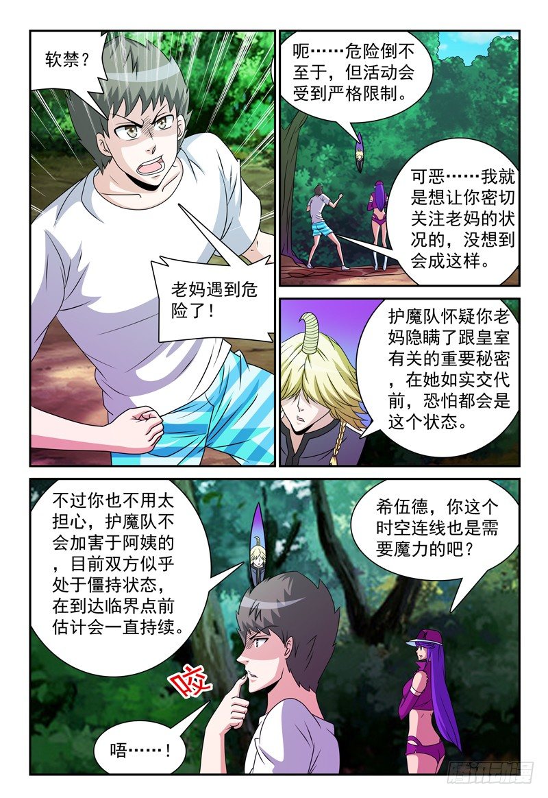 我的逃生直播馋哭观众漫画,第101话 暂停任务1图