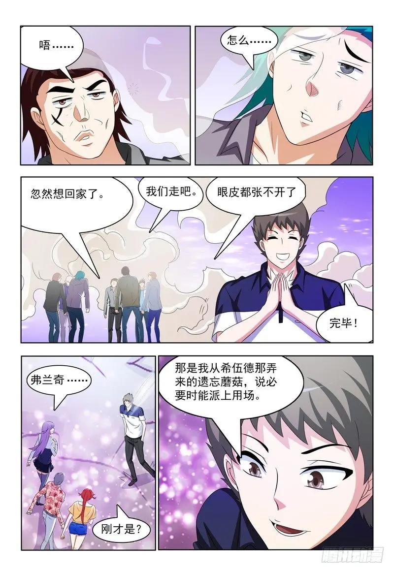 我的逃亡之旅漫画,第37话 遗忘蘑菇1图