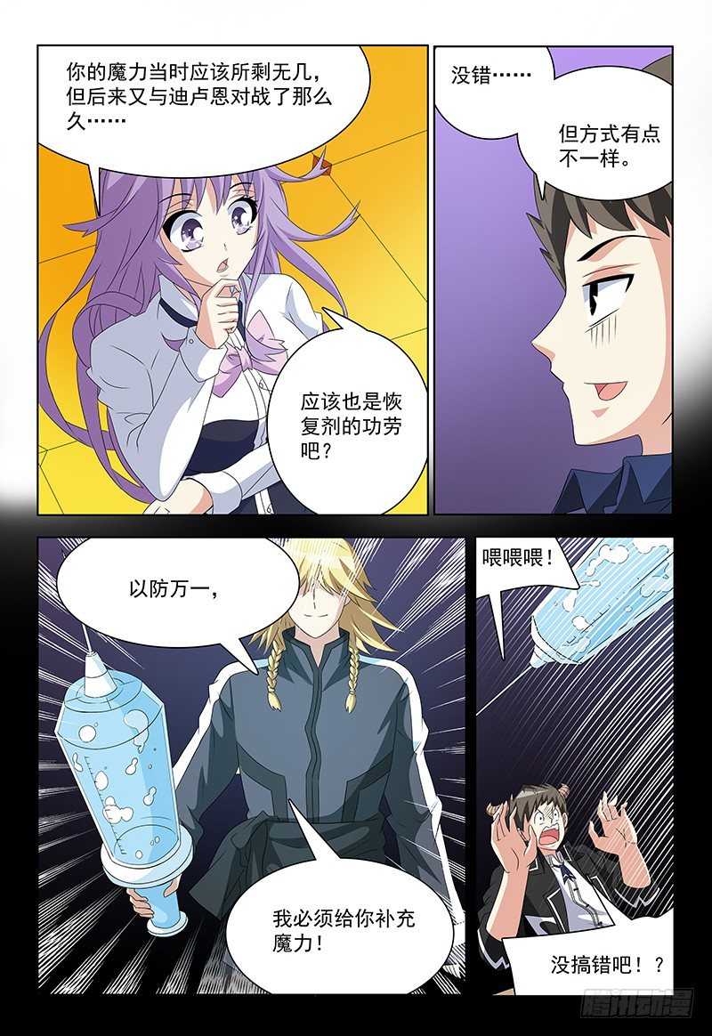 我的逃婚小娇妻漫画,第41话 魔灵子补充啫喱2图