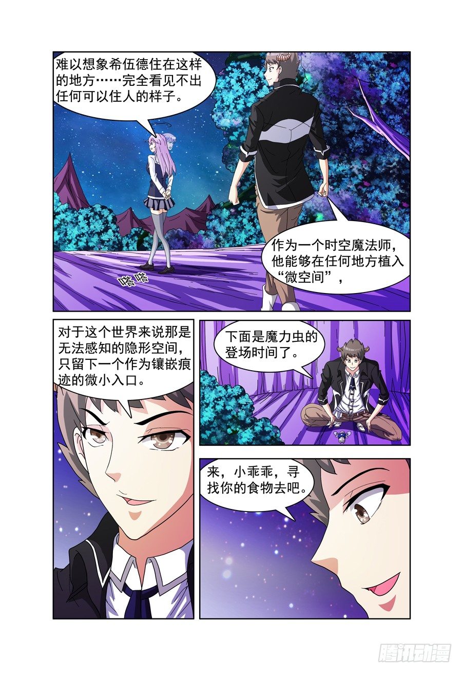 我的逃生记漫画,第11话 希伍德1图