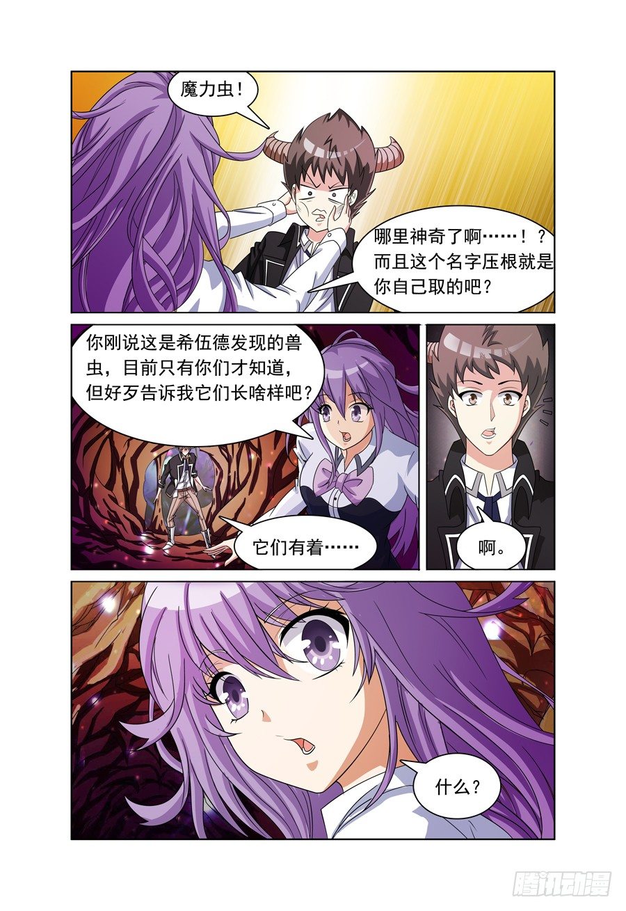 我的逃亡时代漫画,第8话 来捉虫子啰！1图