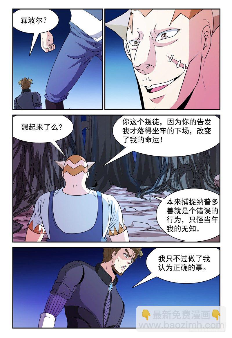 我的逃婚小娇妻漫画,第128话 老友2图