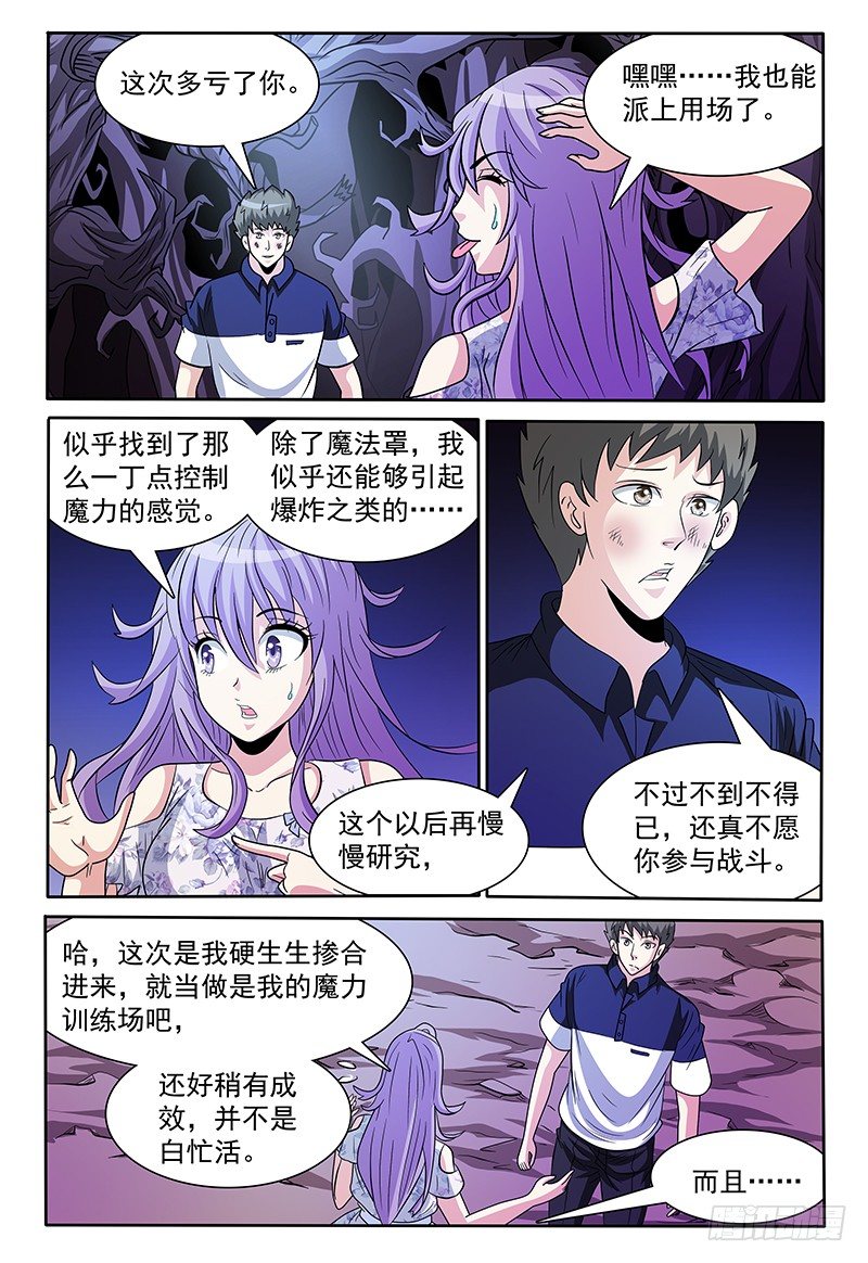 我的逃个婚漫画,第136话 恢复原状 下2图