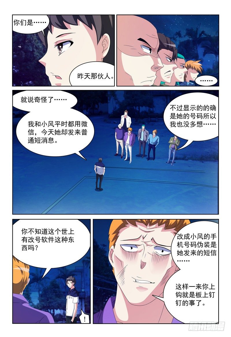 我的逃生记漫画,第26话 上钩2图