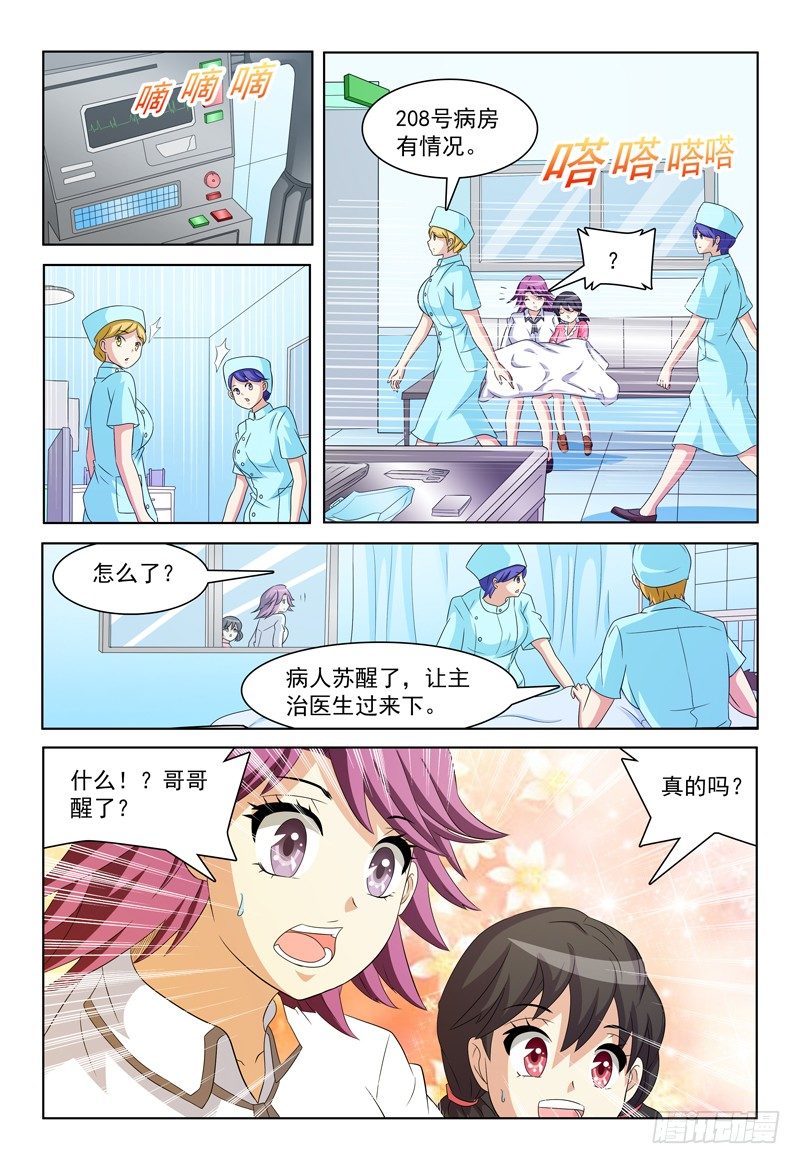 我的逃婚小娇妻漫画,第39话 家1图