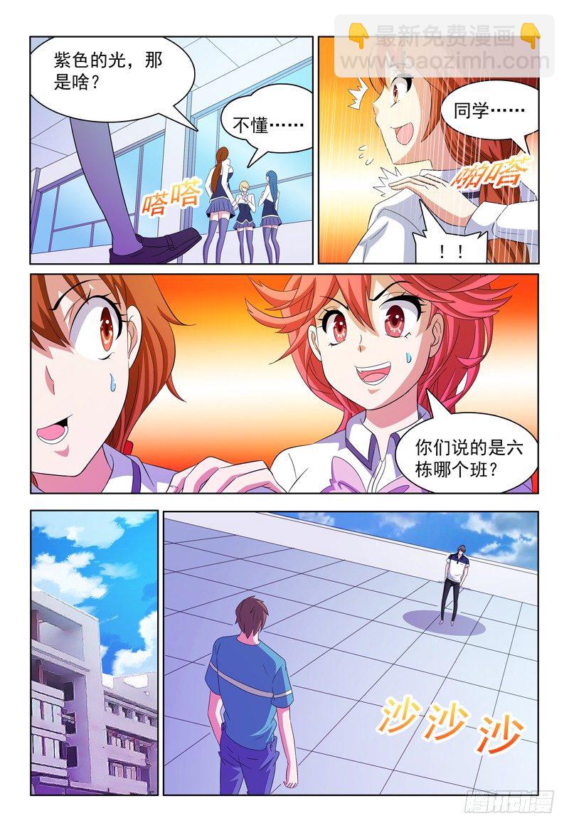 我的逃生记漫画,第46话 弥尔VS弗兰奇1图