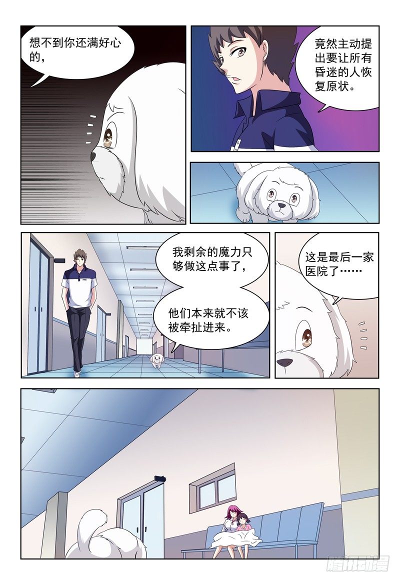 我的逃婚小娇妻漫画,第38话 容身之所2图