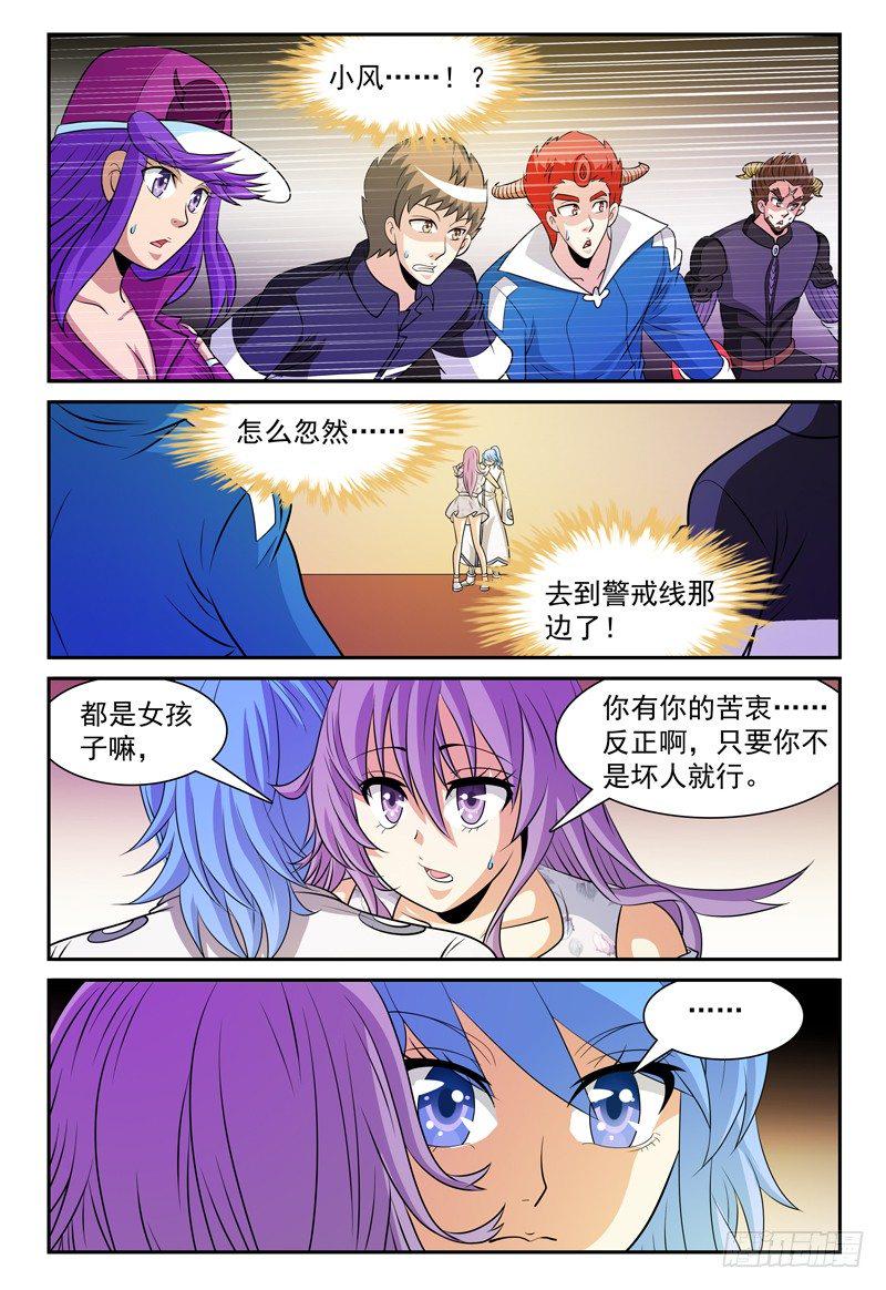 我的逃跑计划漫画,第155话 魔力恢复2图