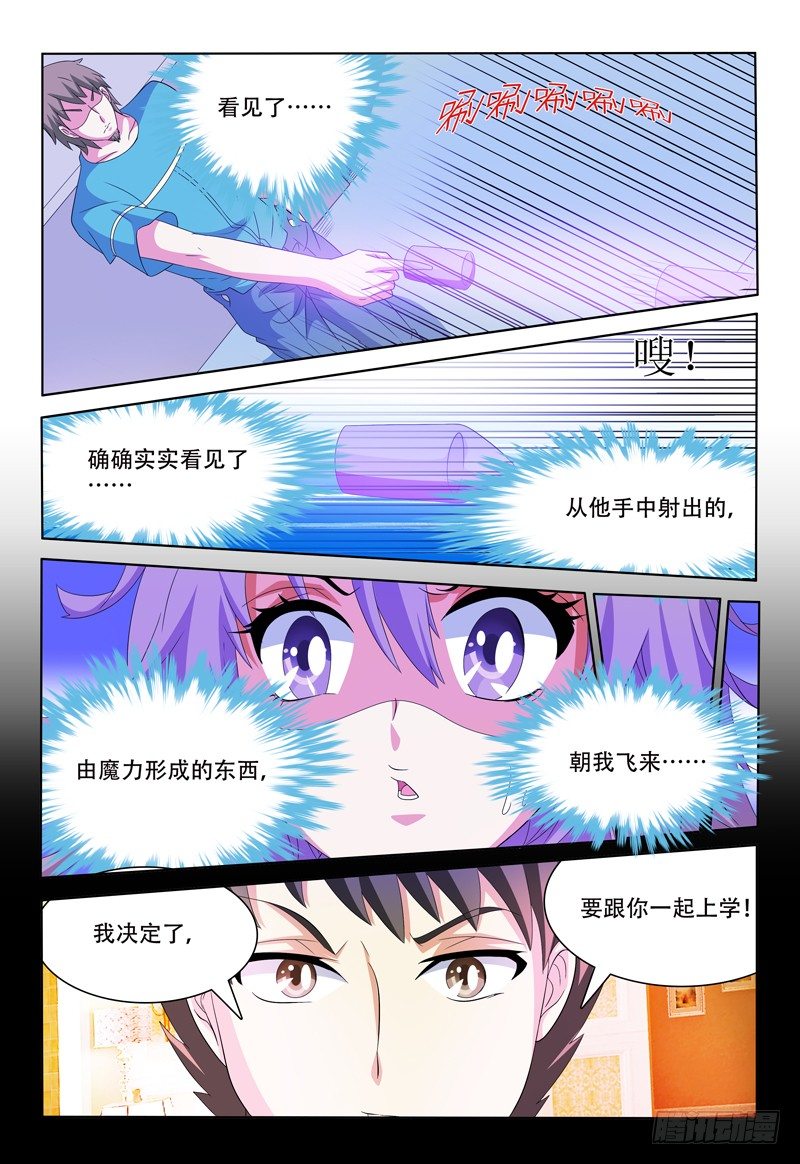 逃跑的恶魔漫画,第45话 紧急防御装置2图