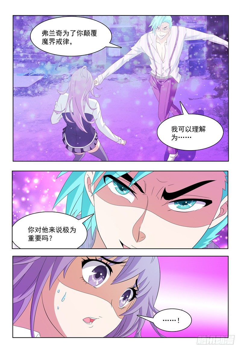 我的逃婚皇后完整版免费漫画,第30话 意识场景1图