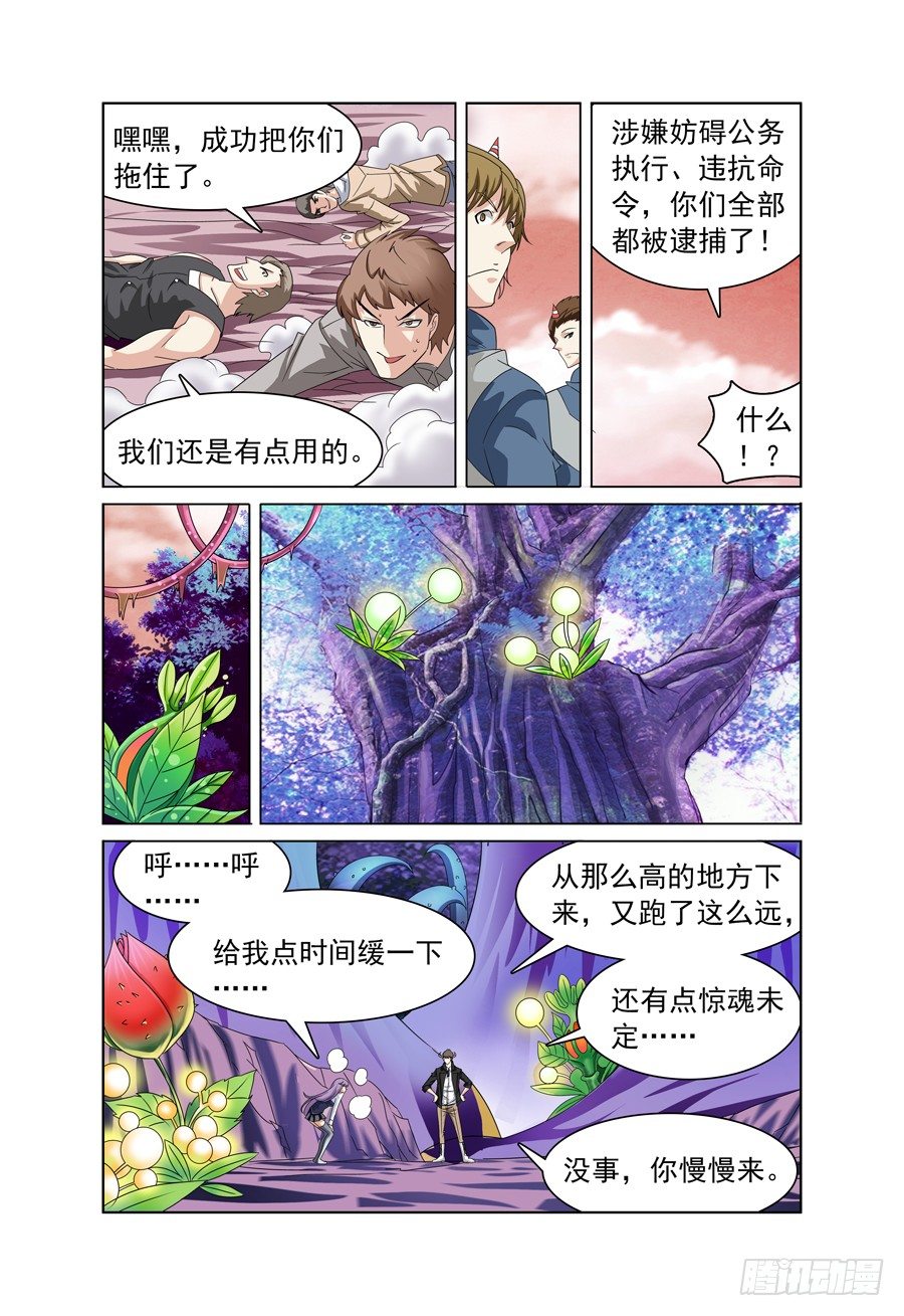 我的逃跑日记漫画,第3话 带我回家吧！上1图