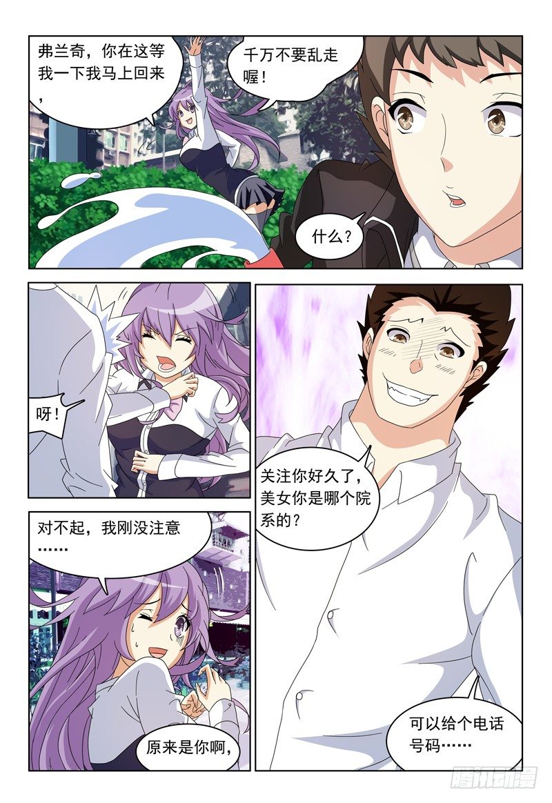 我的逃婚新娘漫画,第15话 你cos的是哪个角色2图