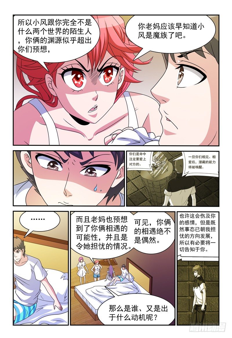 我的逃个婚漫画,第97话 另一个事实2图