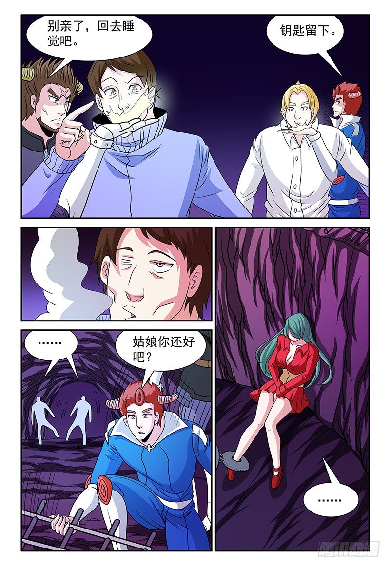 我的逃个婚漫画,第163话 姑娘你还好吧？2图