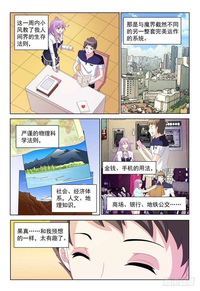 我的逃脱难题游戏攻略漫画,第22话 追求者2图