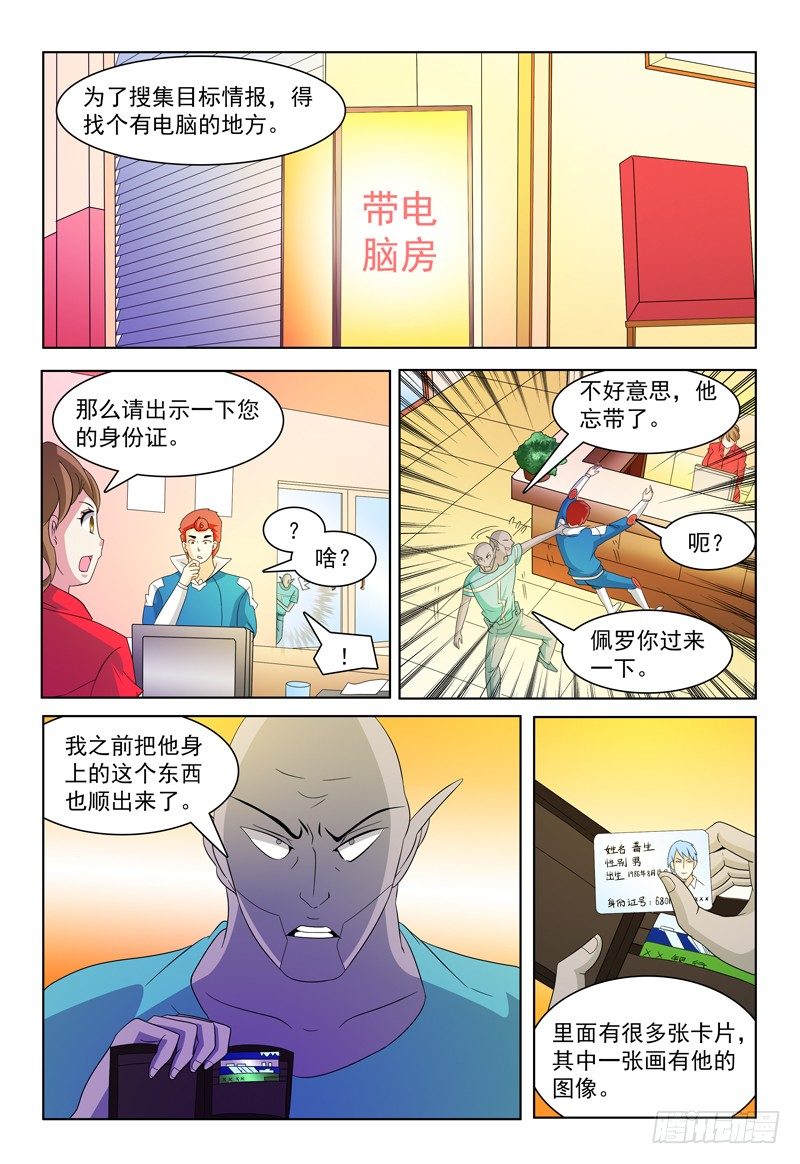 我的逃亡恶魔漫画,第43话 我也会用电脑惹！1图