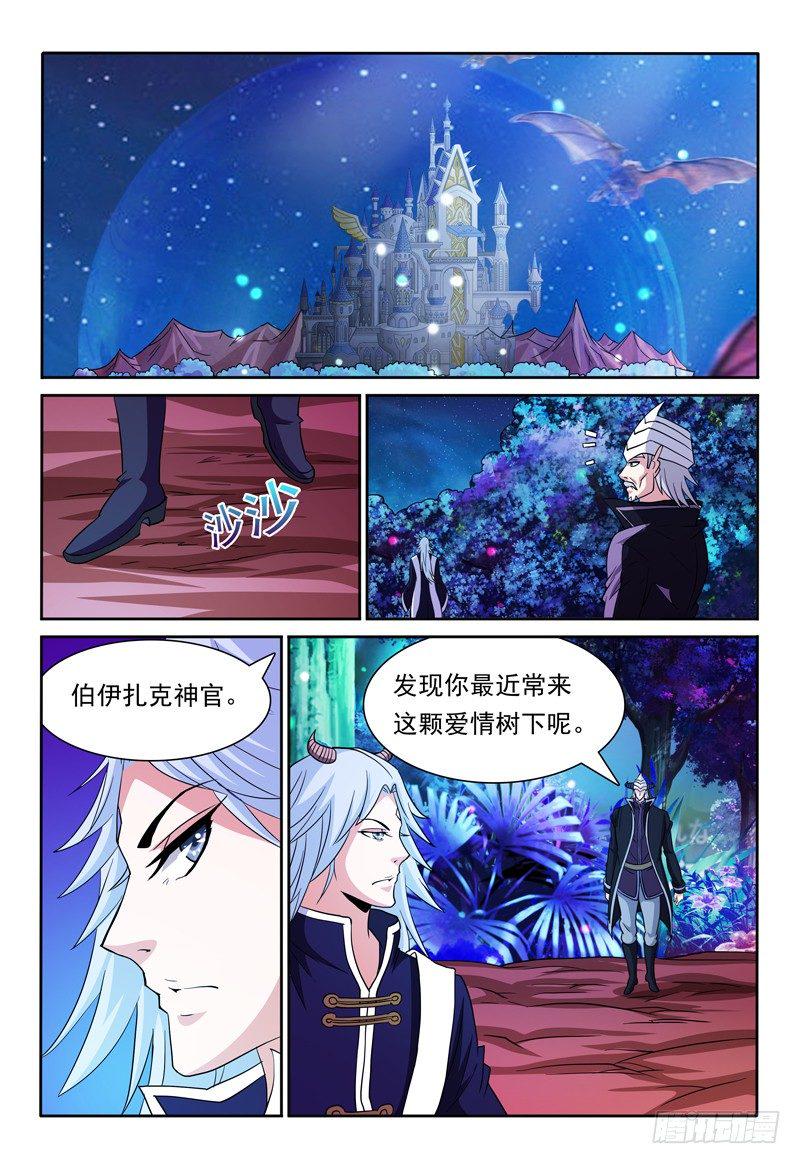 我逃亡的日子小说漫画,第81话 宝物1图