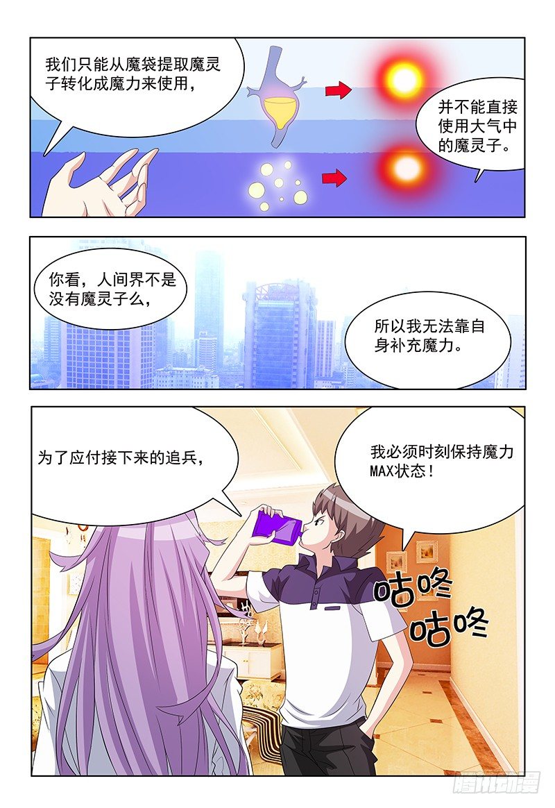 我的逃婚皇后完整版免费漫画,第41话 魔灵子补充啫喱1图