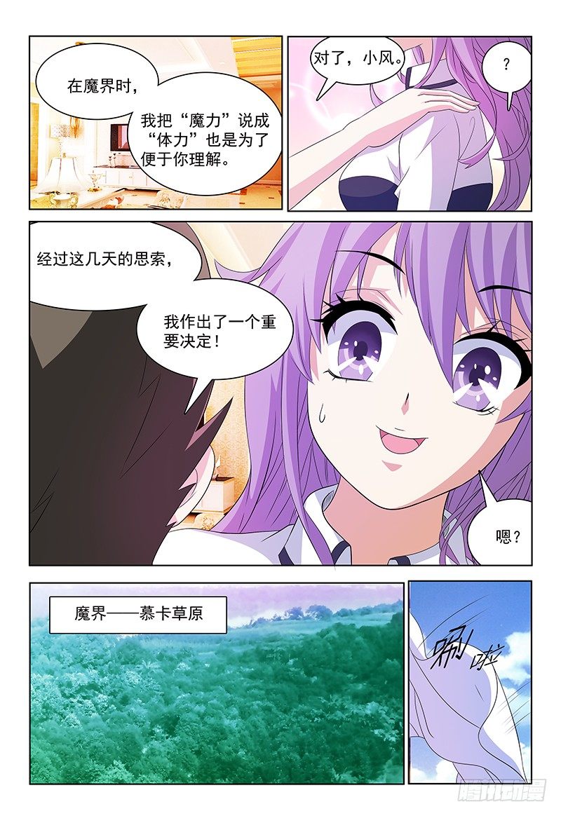 我的逃婚小娇妻漫画,第41话 魔灵子补充啫喱2图