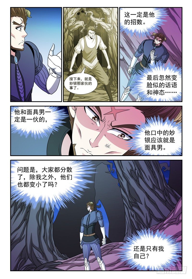 我逃亡的日子小说漫画,第128话 老友2图