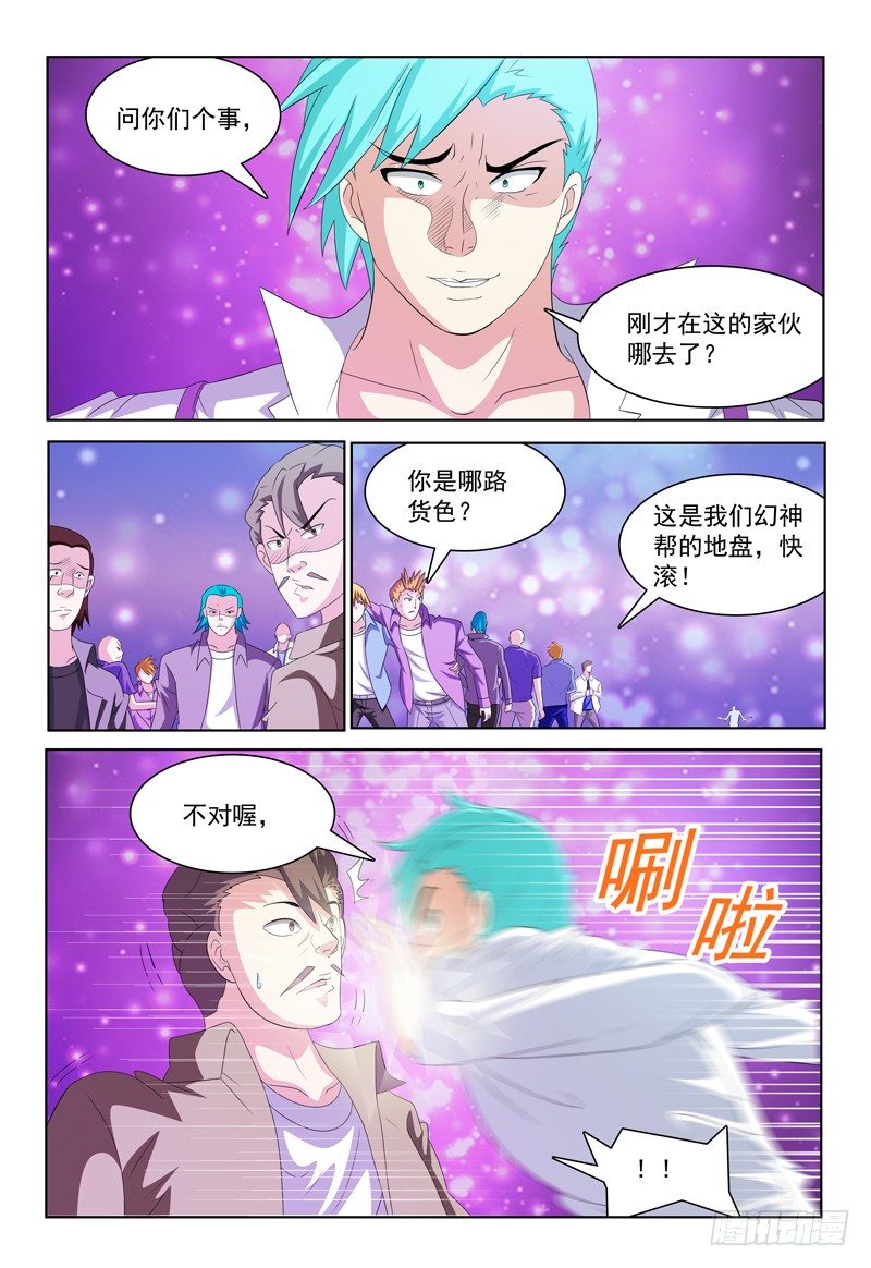 我的逃跑新郎小说漫画,第28话 你混哪个帮派？2图