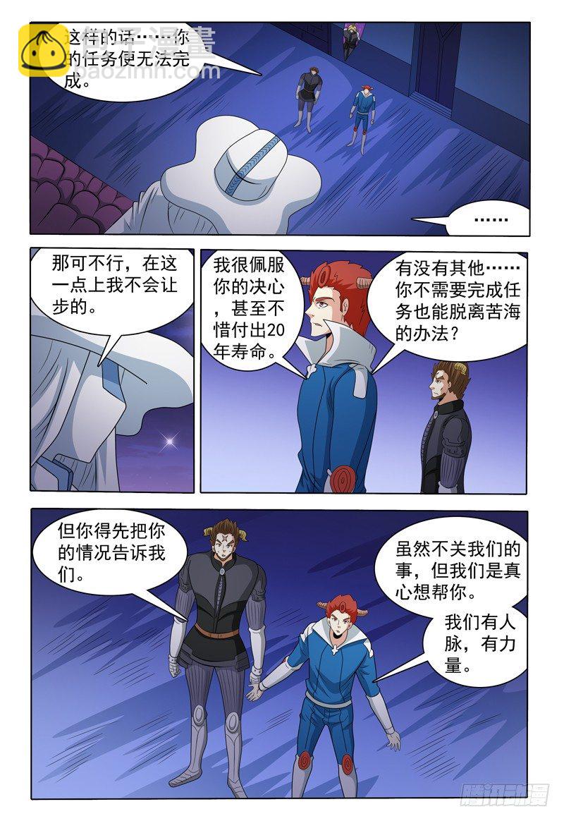 我的逃亡恶魔漫画,第152话 沦陷的沙漠城镇2图