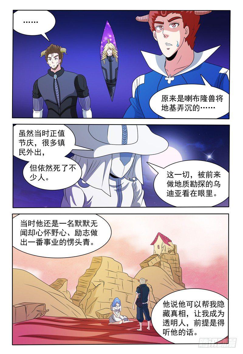 我的逃课大冒险小游戏漫画,第153话 谈拢1图