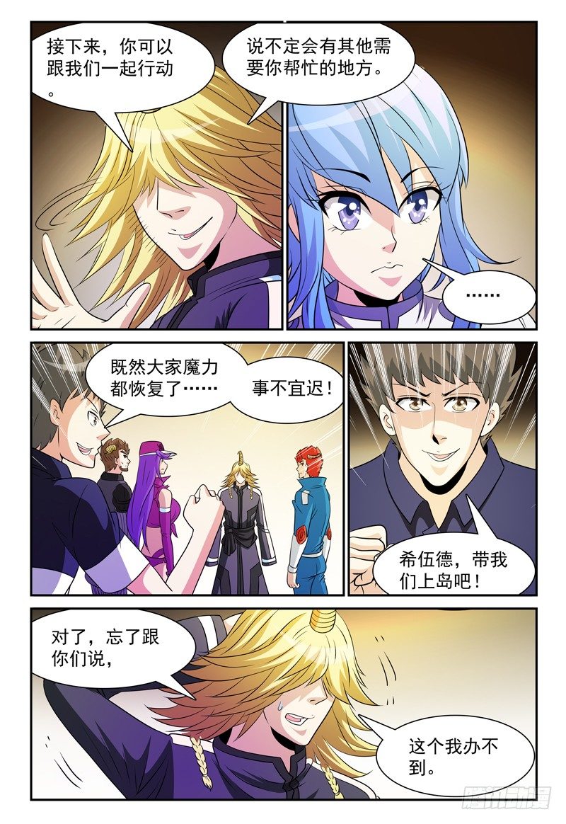 我的逃亡时代漫画,第155话 魔力恢复1图