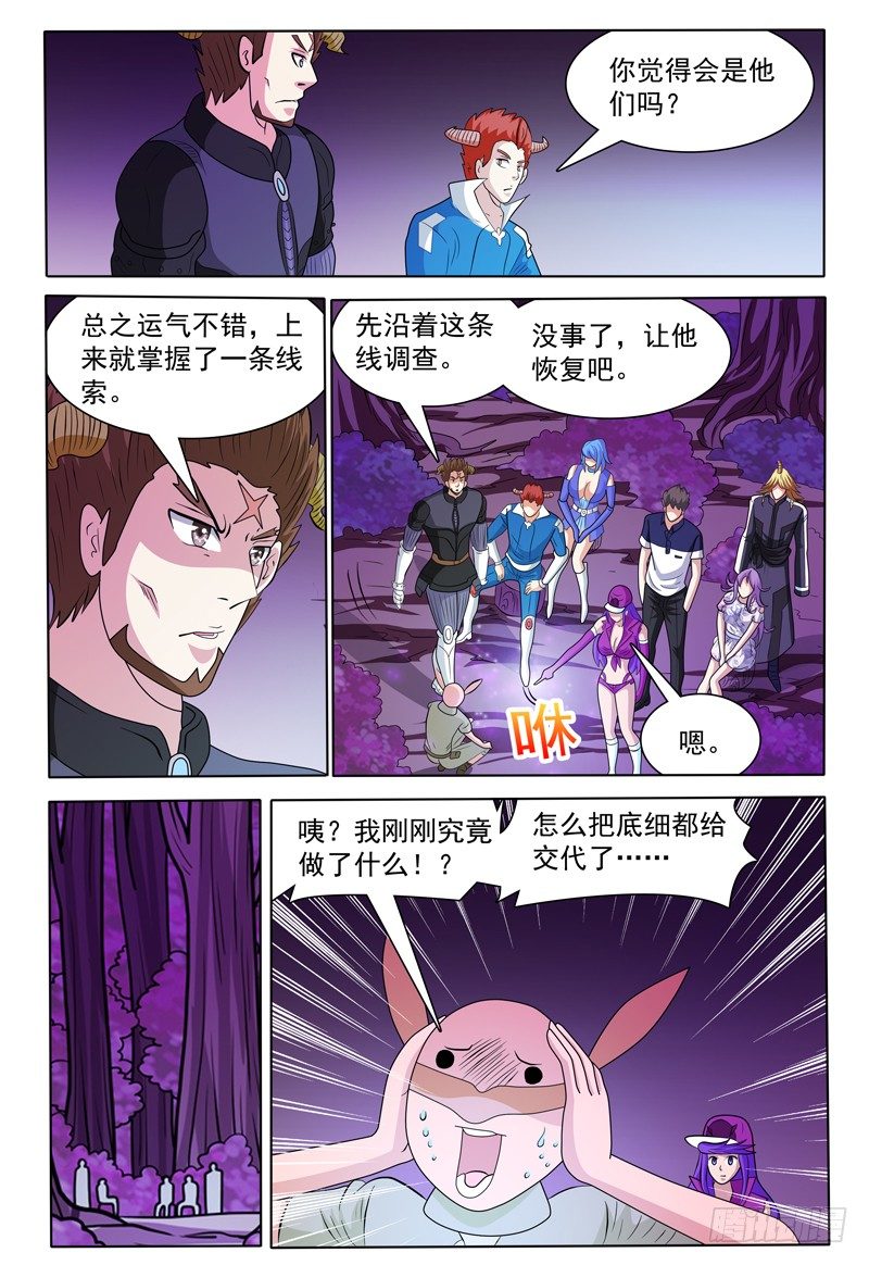 我的逃生直播馋哭漫画,第162话 尊霖1图