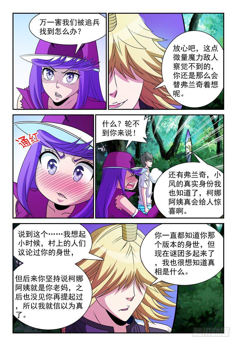 我的逃生直播馋哭观众漫画,第101话 暂停任务2图