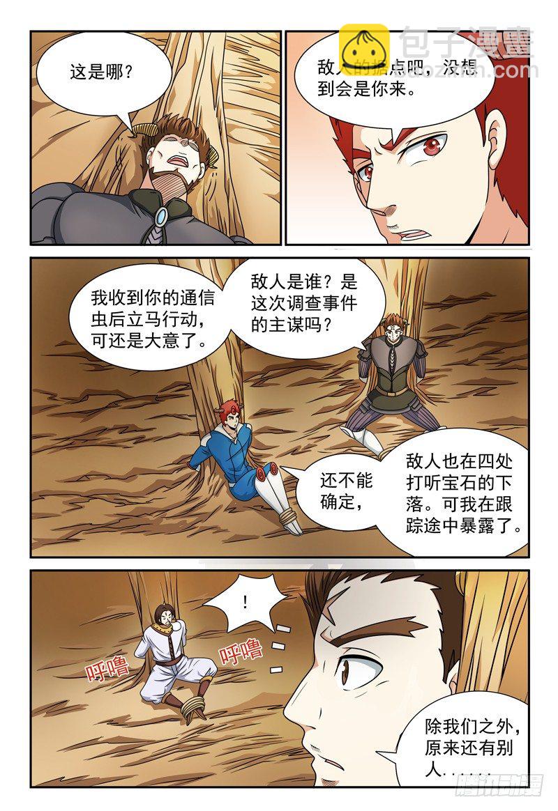 我的逃亡恶魔漫画,第113话 特殊的魔力2图