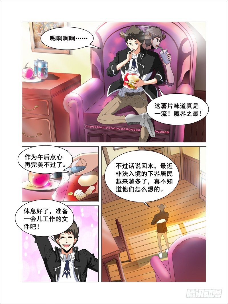 我的逃脱难题攻略漫画,第1话 欢迎来到魔界 上2图