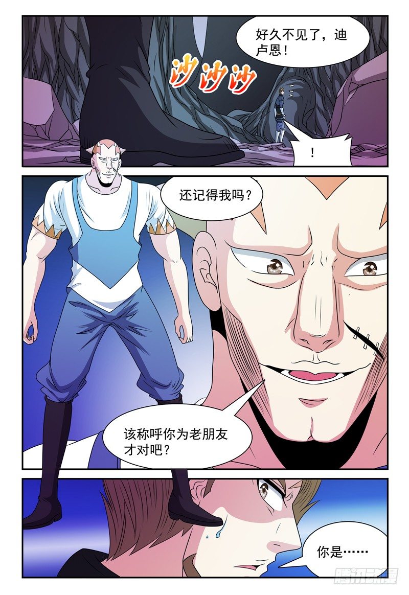 我的逃婚小娇妻漫画,第128话 老友1图