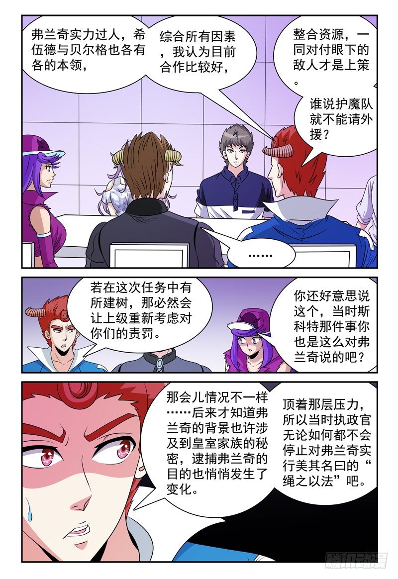 我的逃亡恶魔漫画,第121话 合作2图