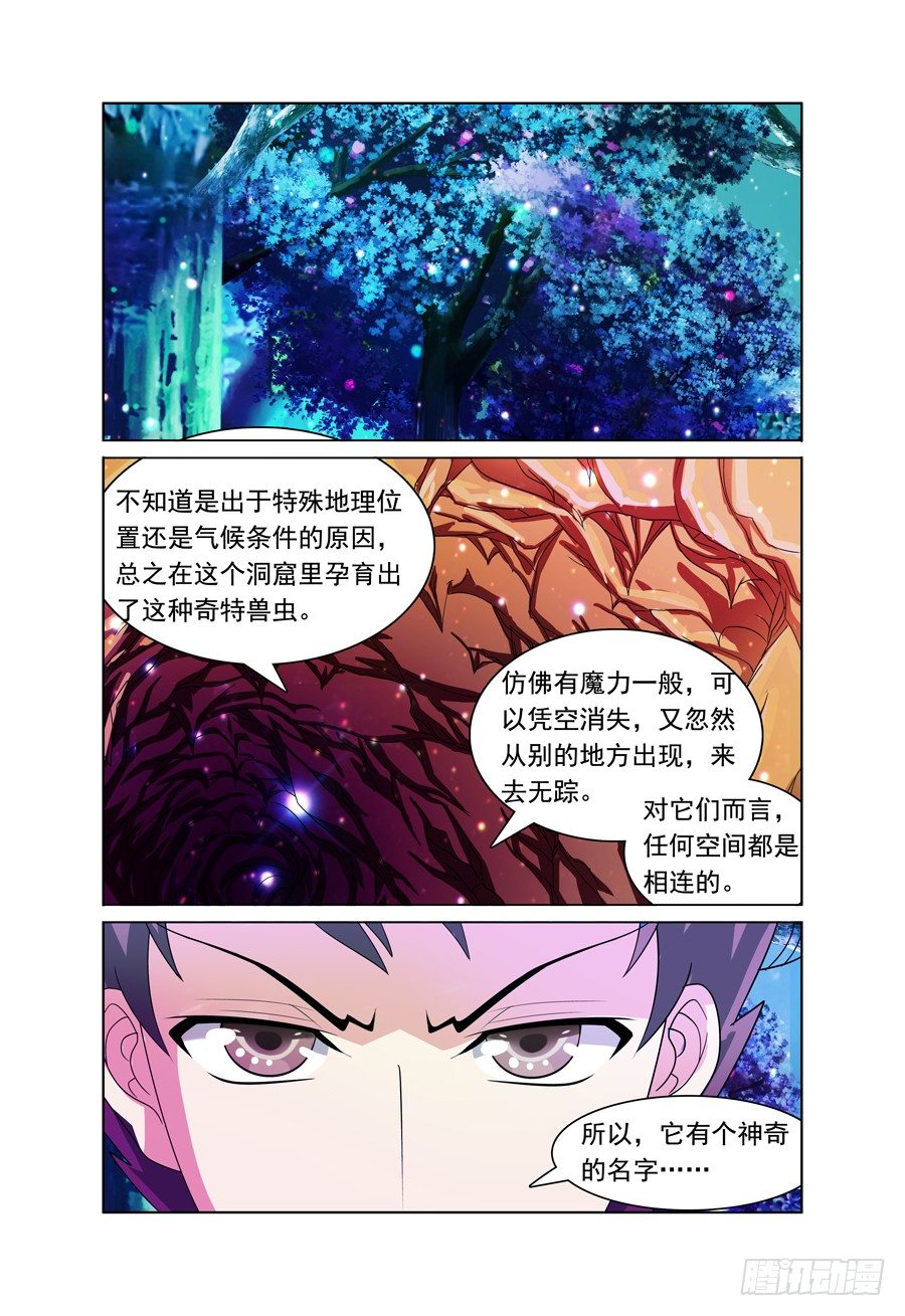 我的逃犯王妃小说漫画,第8话 来捉虫子啰！2图