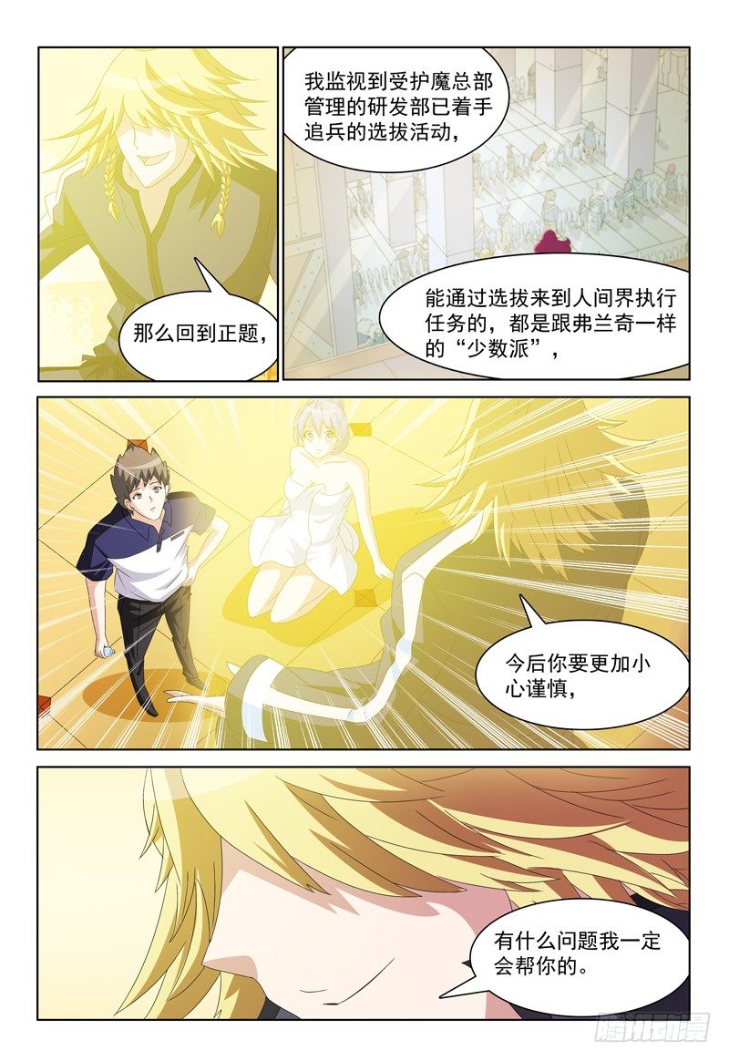 我的逃亡恶魔漫画,第20话 超时空连线1图