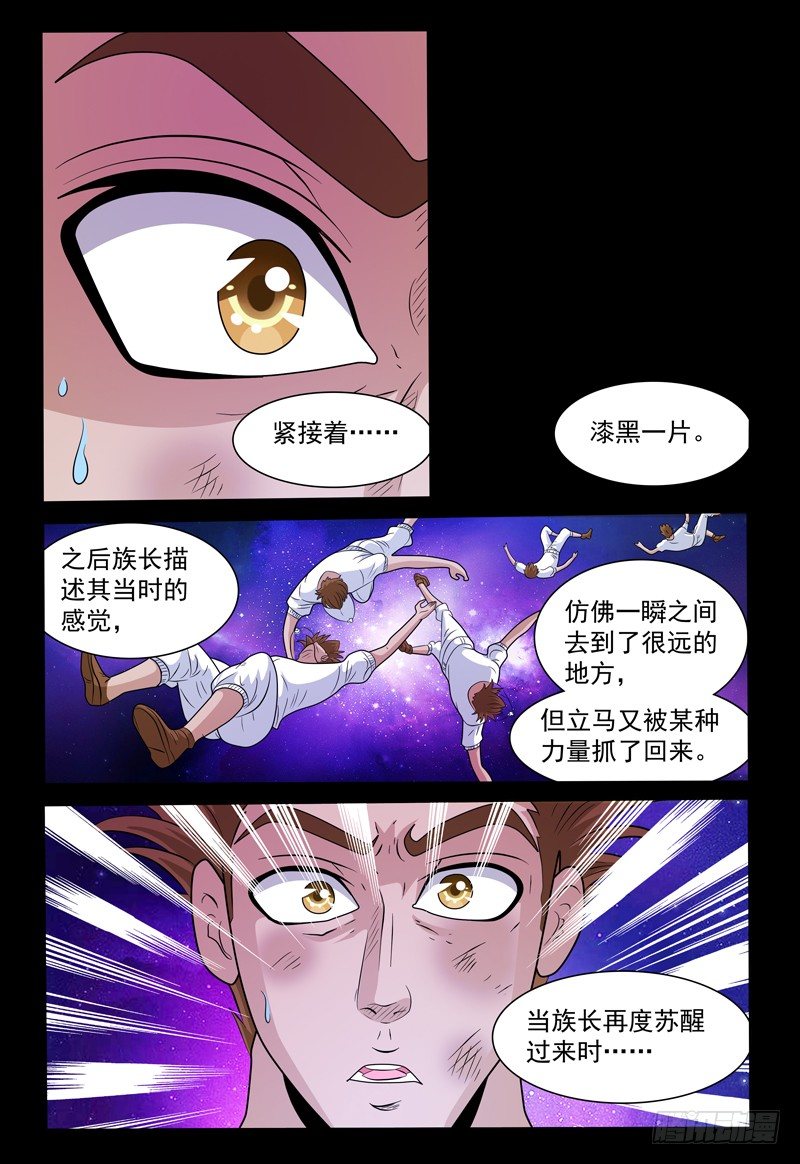 我的逃避漫画,第147话 宝石的下落 上2图