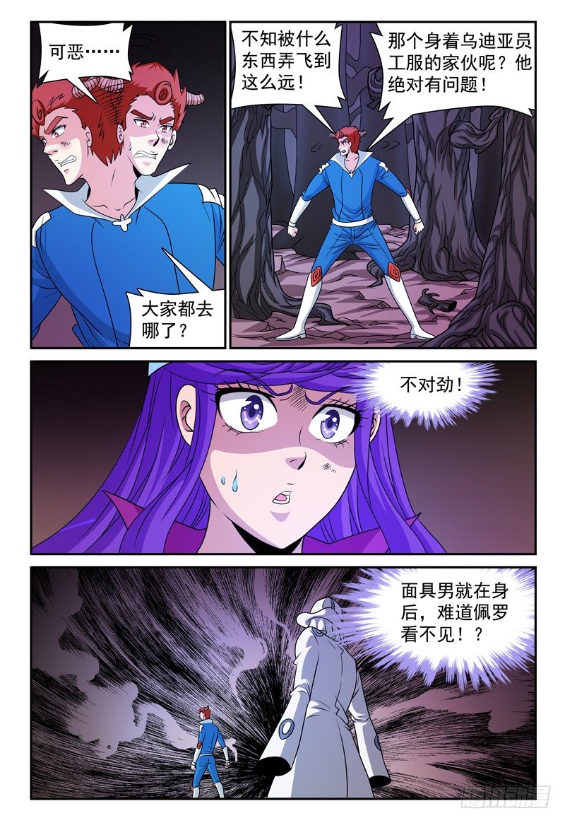 逃跑的恶魔漫画,第129话 躲在暗处的家伙1图