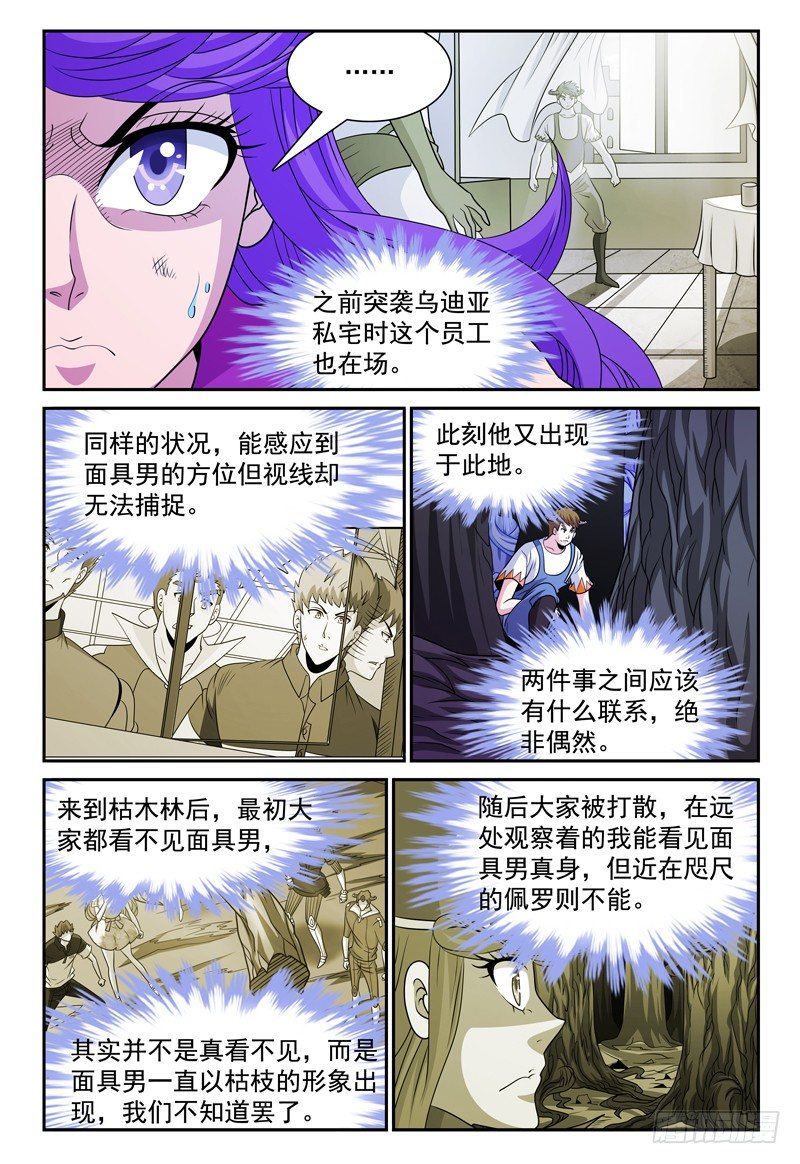 我的逃亡路漫画,第130话 未知的能力 上2图