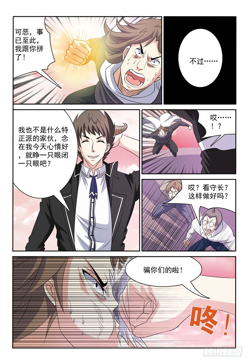 我的逃个婚漫画,序篇 我叫弗兰奇2图