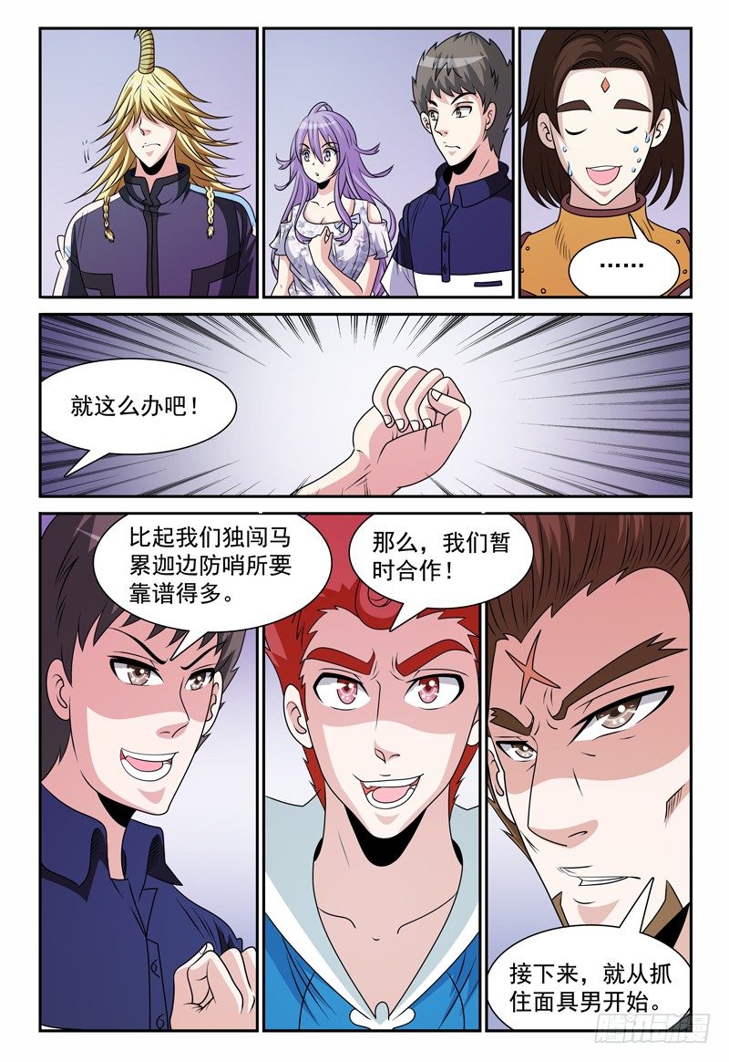 我的逃生直播馋哭观众漫画,第121话 合作2图