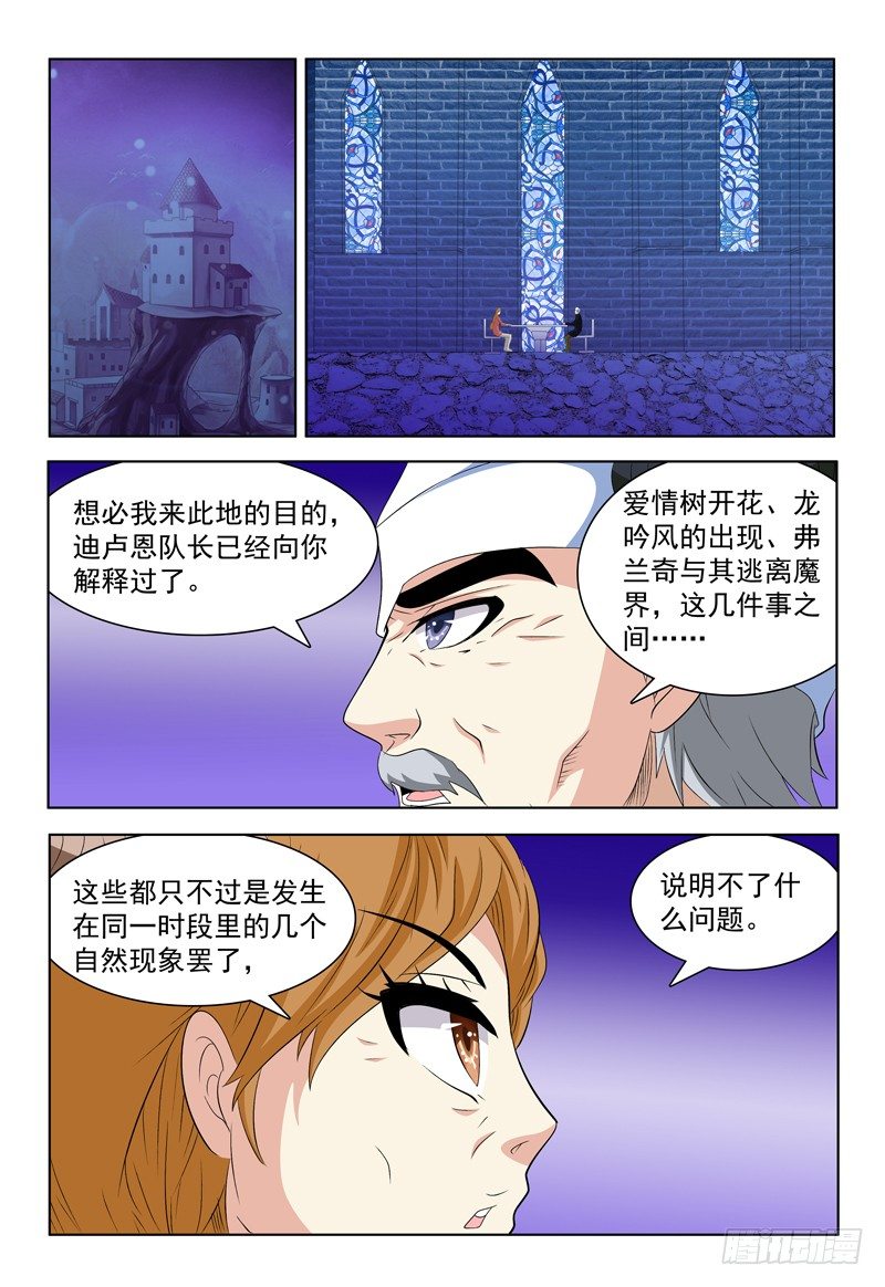 我的逃跑宠妃短剧漫画,第58话 爱情现象1图