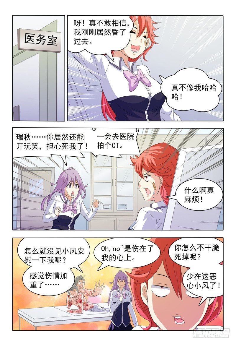 我的逃亡生活小说漫画,第51话 击碎1图