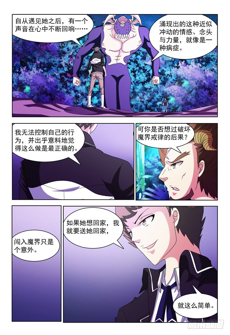 我的逃婚皇后全文免费漫画,第13话 抗衡魔神之力2图