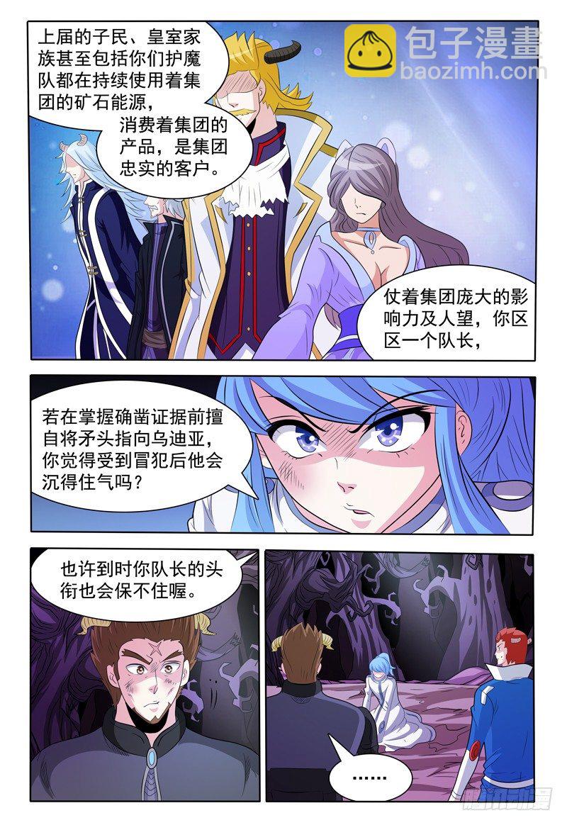 我的逃亡恶魔漫画,第140话 大部队2图