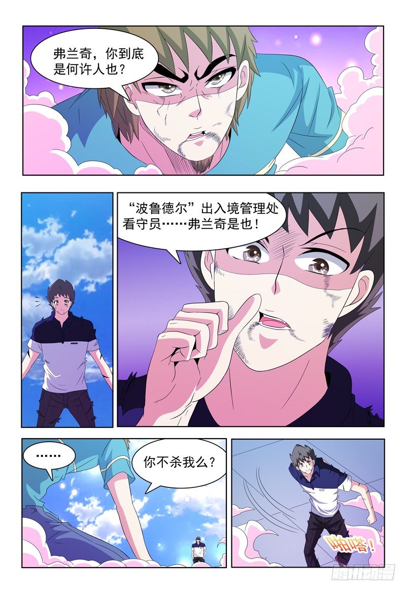 我的逃亡时代漫画,第51话 击碎2图