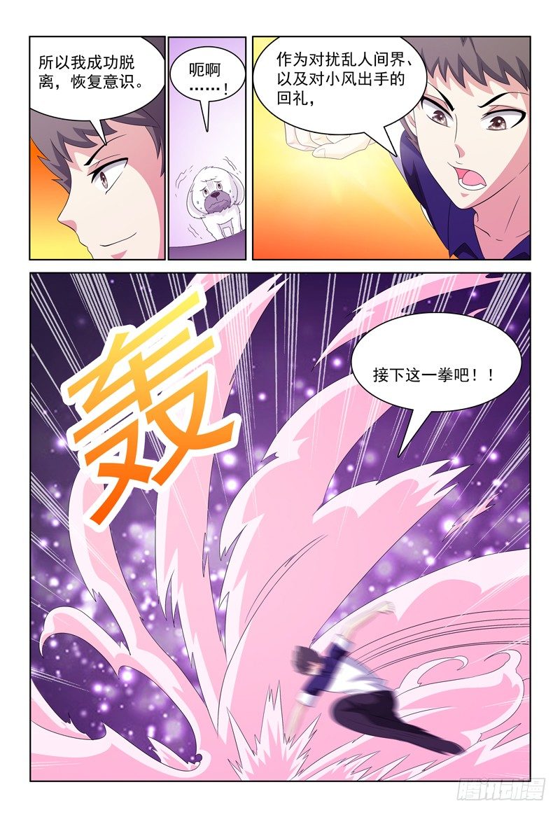 我的逃生直播馋哭漫画,第36话 故意气我么？1图